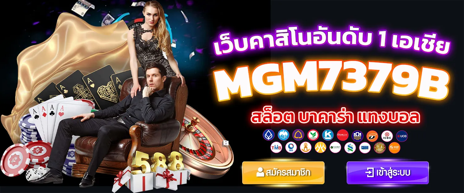 mgm7379b เครดิตฟรี100